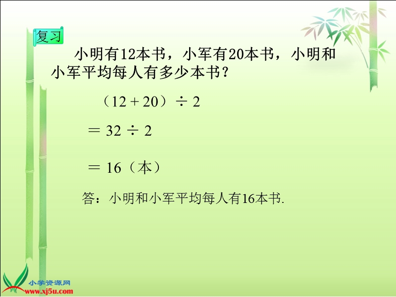 （人教版）五年级数学下册课件 求平均数 3.ppt_第3页