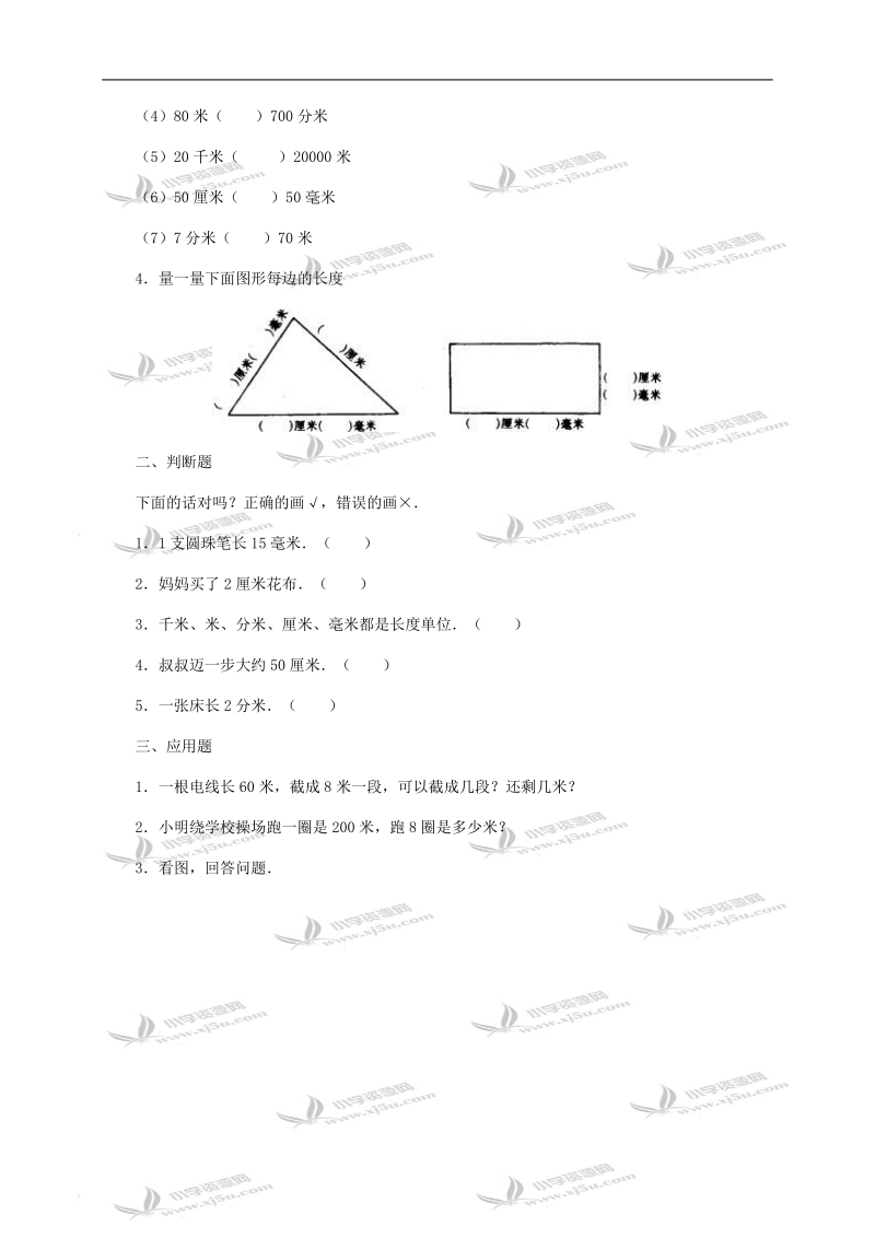 （人教版）三年级数学毫米、分米的认识习题及答案.doc_第2页