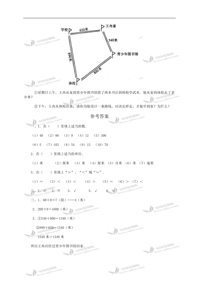 （人教版）三年级数学毫米、分米的认识习题及答案.doc_第3页