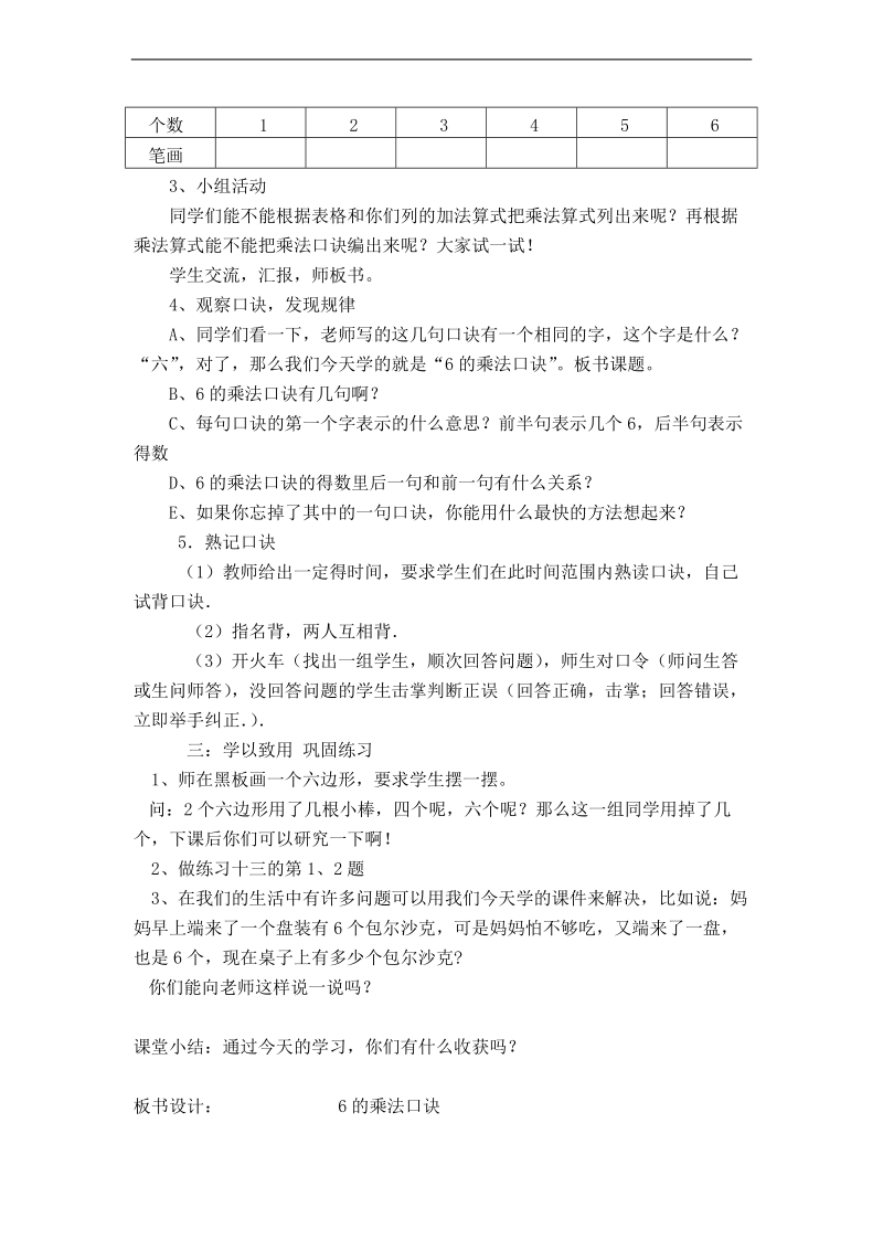 (人教新标准)二年级数学上册教案 6的乘法口诀 6.doc_第2页