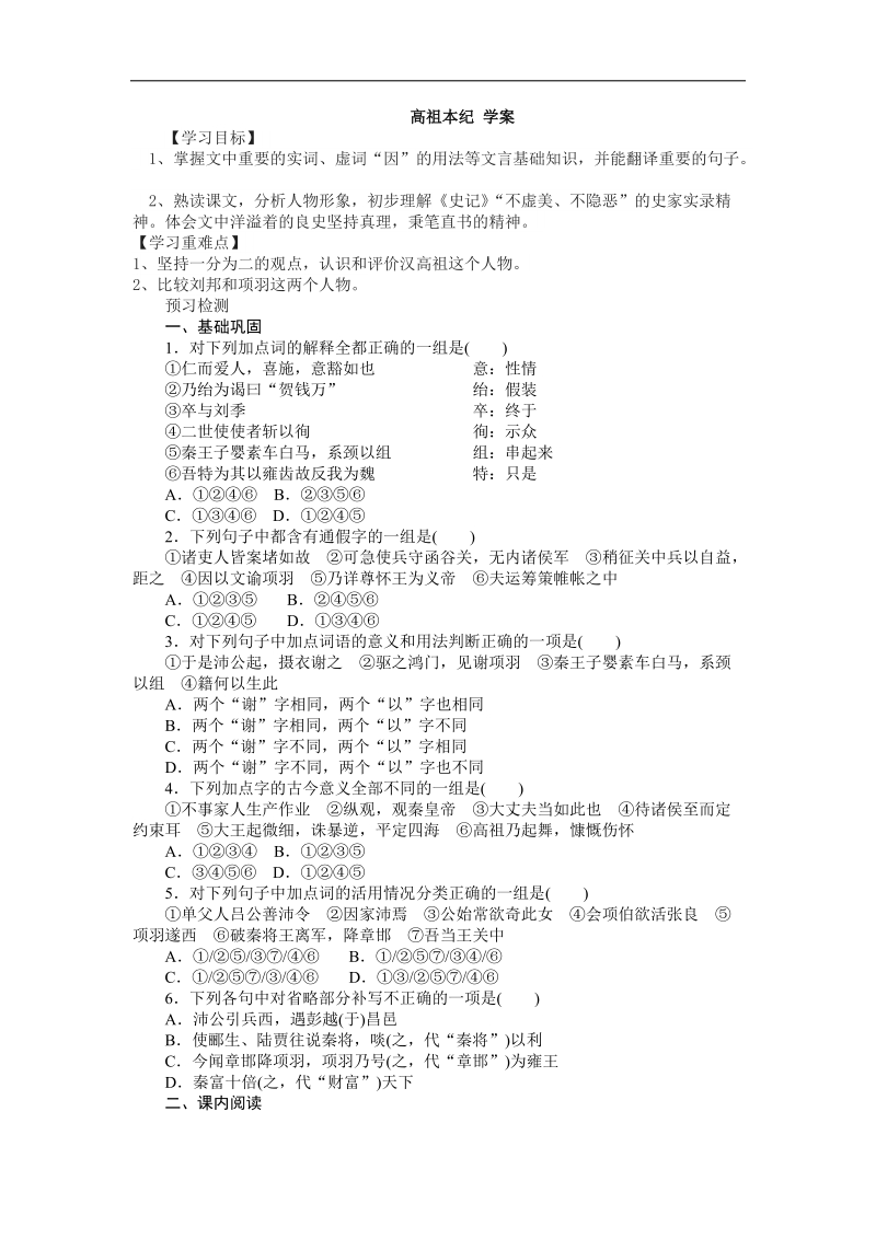 2015-2016年苏教选修《史记》选读 高祖本纪 学案2.doc_第1页