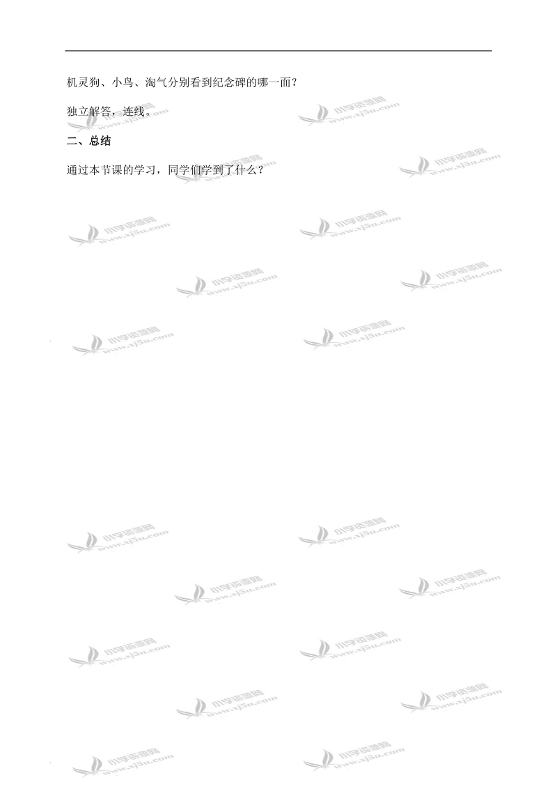 （北师大版）二年级数学上册教案 节日广场 2.doc_第2页