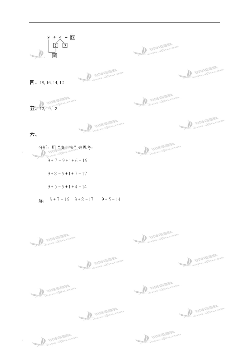 （人教版）一年级数学上册 20以内的进位加法（9加几）及答案（一）.doc_第3页