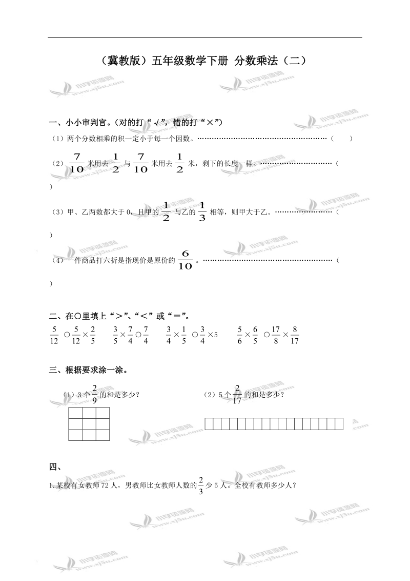 （冀教版）五年级数学下册 分数乘法（二）.doc_第1页