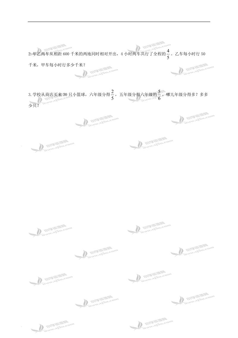 （冀教版）五年级数学下册 分数乘法（二）.doc_第2页