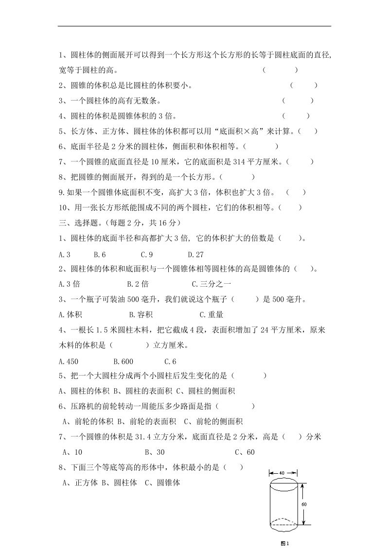 （北师大版）六年级数学下册 第一次月考试题.doc_第2页