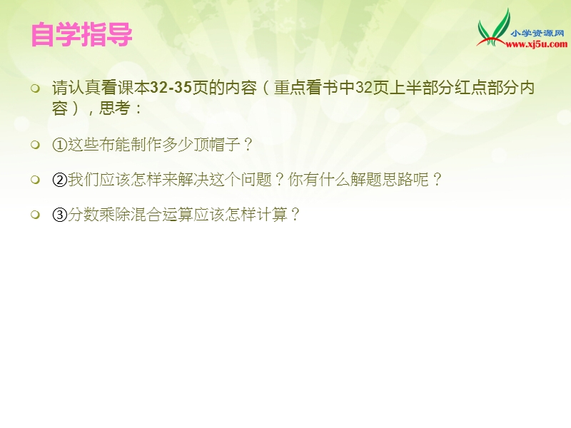 (北京版)六年级数学上册课件 2.分数乘除混合运算.ppt_第3页