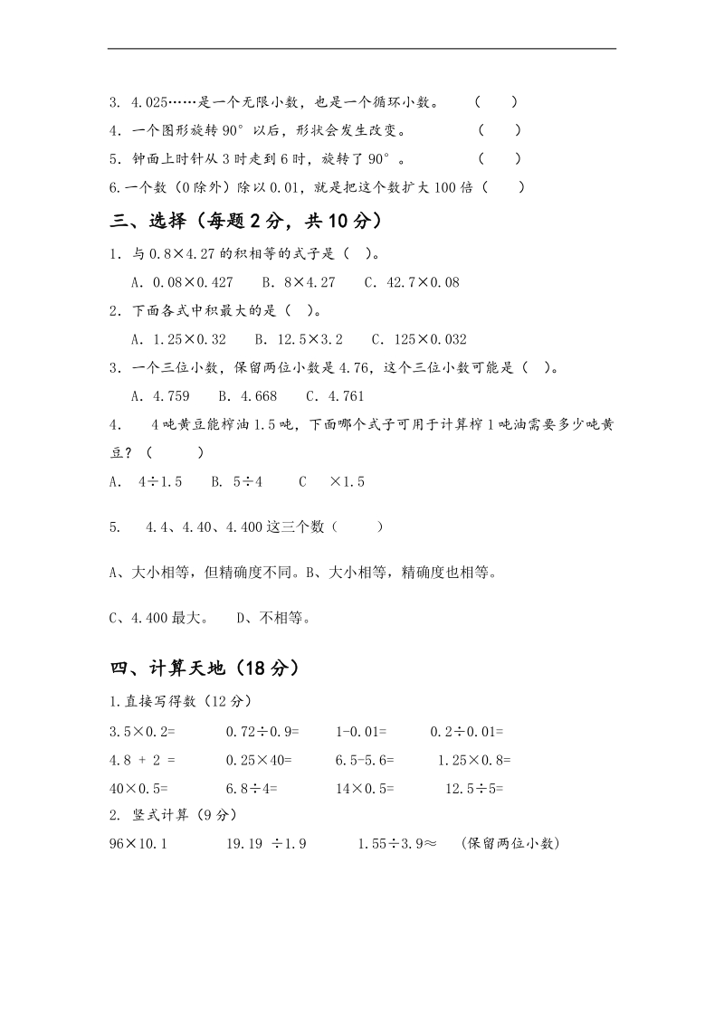 （冀教版）2013年秋五年级数学上册期中试卷.doc_第2页