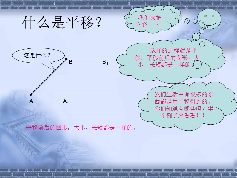 （北师大版）四年级数学课件 平移与平行1.ppt_第3页