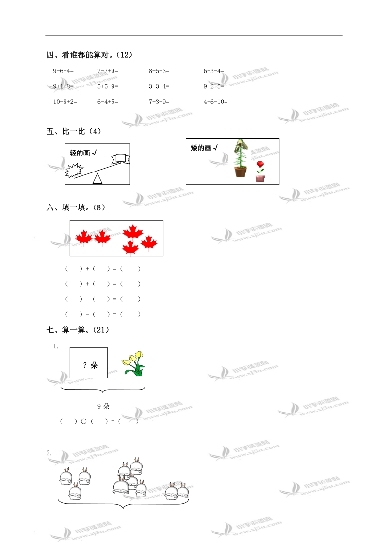 （北师大版）一年级数学上册期中试卷.doc_第2页