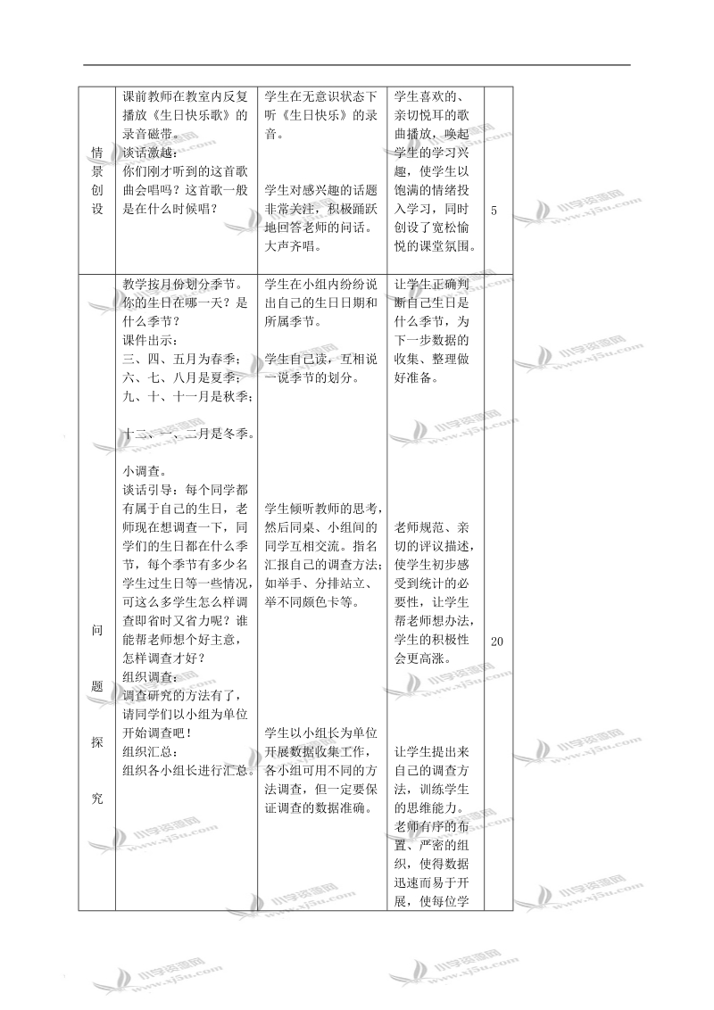 （北师大版）二年级数学上册教案 生日.doc_第2页