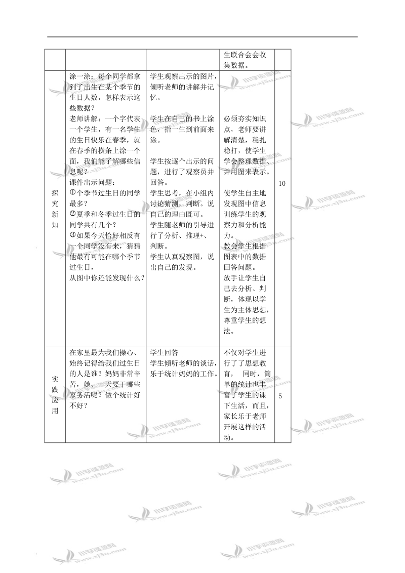 （北师大版）二年级数学上册教案 生日.doc_第3页