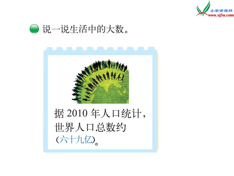 2016秋（北师大版）四年级上册数学课件第一单元 认识更大的数.ppt_第2页