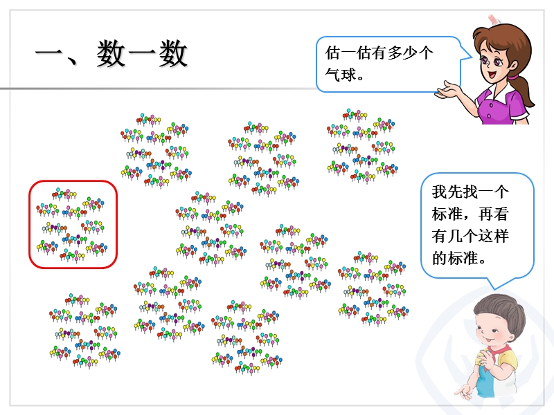 (人教标准版)二年级数学下册课件 万以内数的认识.ppt_第2页