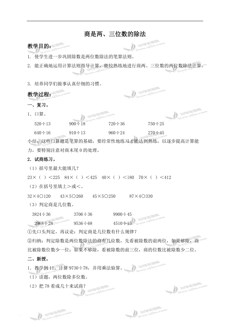 （北京版）四年级数学上册教案 商是两、三位数的除法 1.doc_第1页