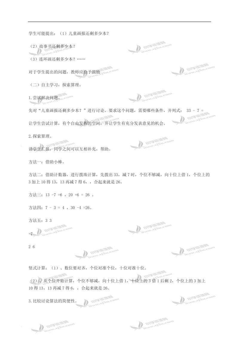 （北师大版）一年级数学下册教案 小小图书馆 3.doc_第2页