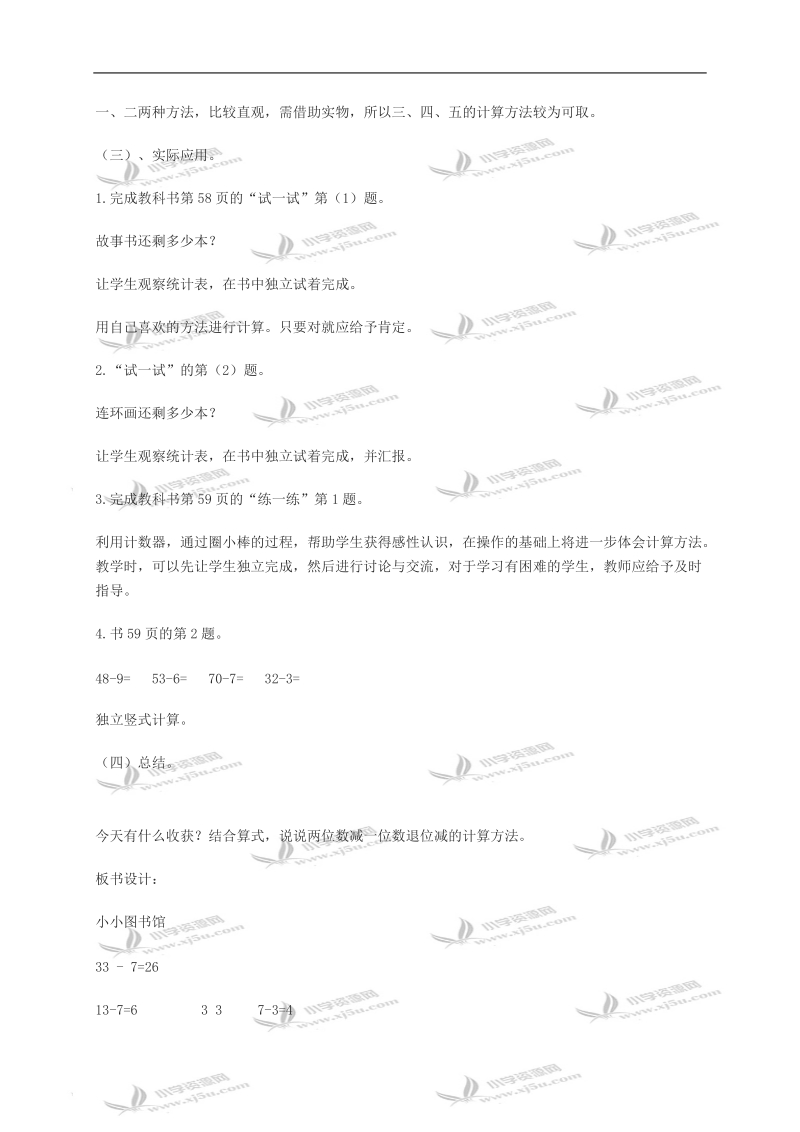 （北师大版）一年级数学下册教案 小小图书馆 3.doc_第3页