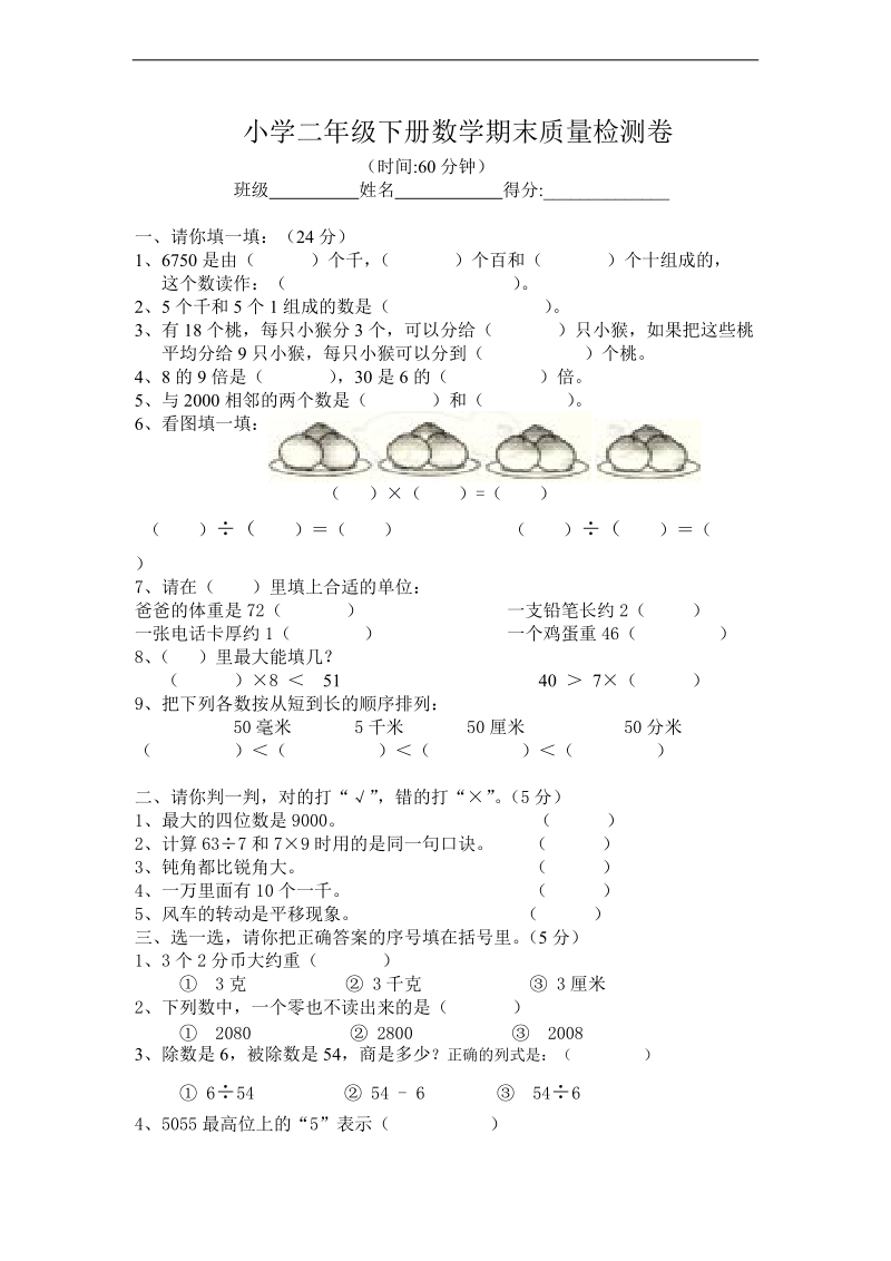 （北师大版）二年级数学下册 期末质量检测卷.doc_第1页