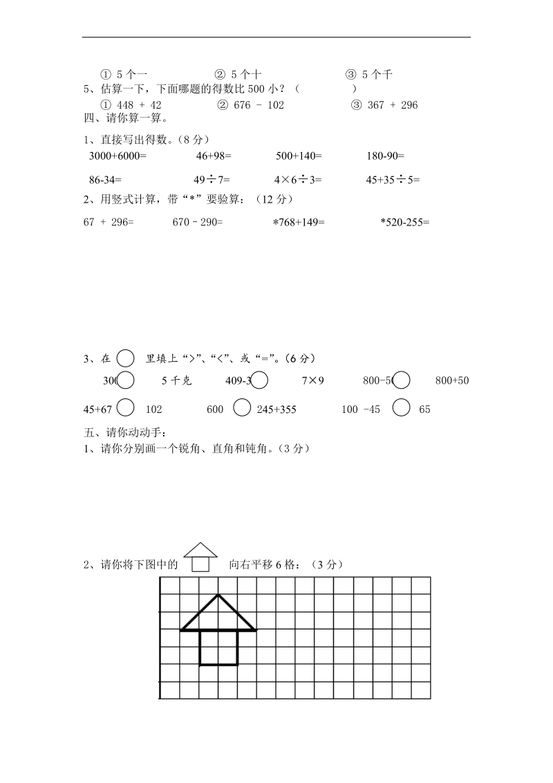 （北师大版）二年级数学下册 期末质量检测卷.doc_第2页