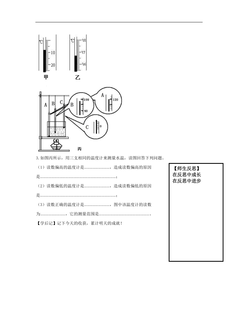 2018年八年级物理上册5.1 地球上水的物态变化学案（新版）教科版.doc_第3页