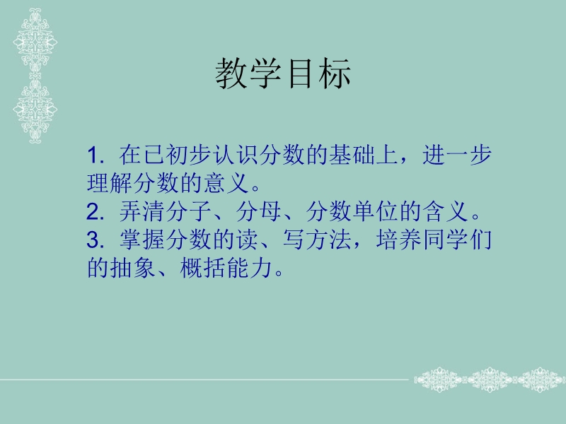 （人教版）五年级数学下册课件 分数的意义.ppt_第2页