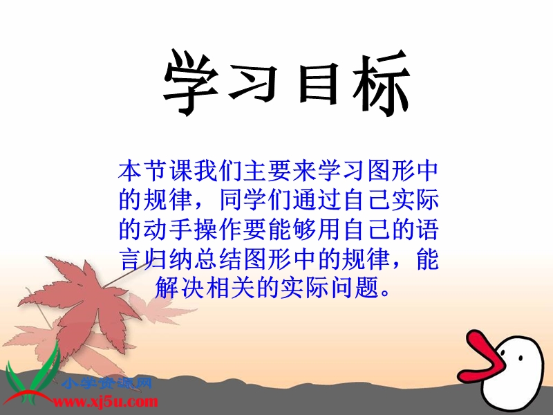 （北师大版）四年级数学下册课件 图形中的规律 6.ppt_第2页