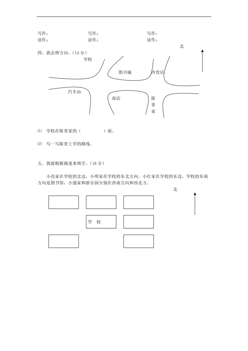 （冀教版）二年级数学下册  第五、六单元测试.doc_第2页