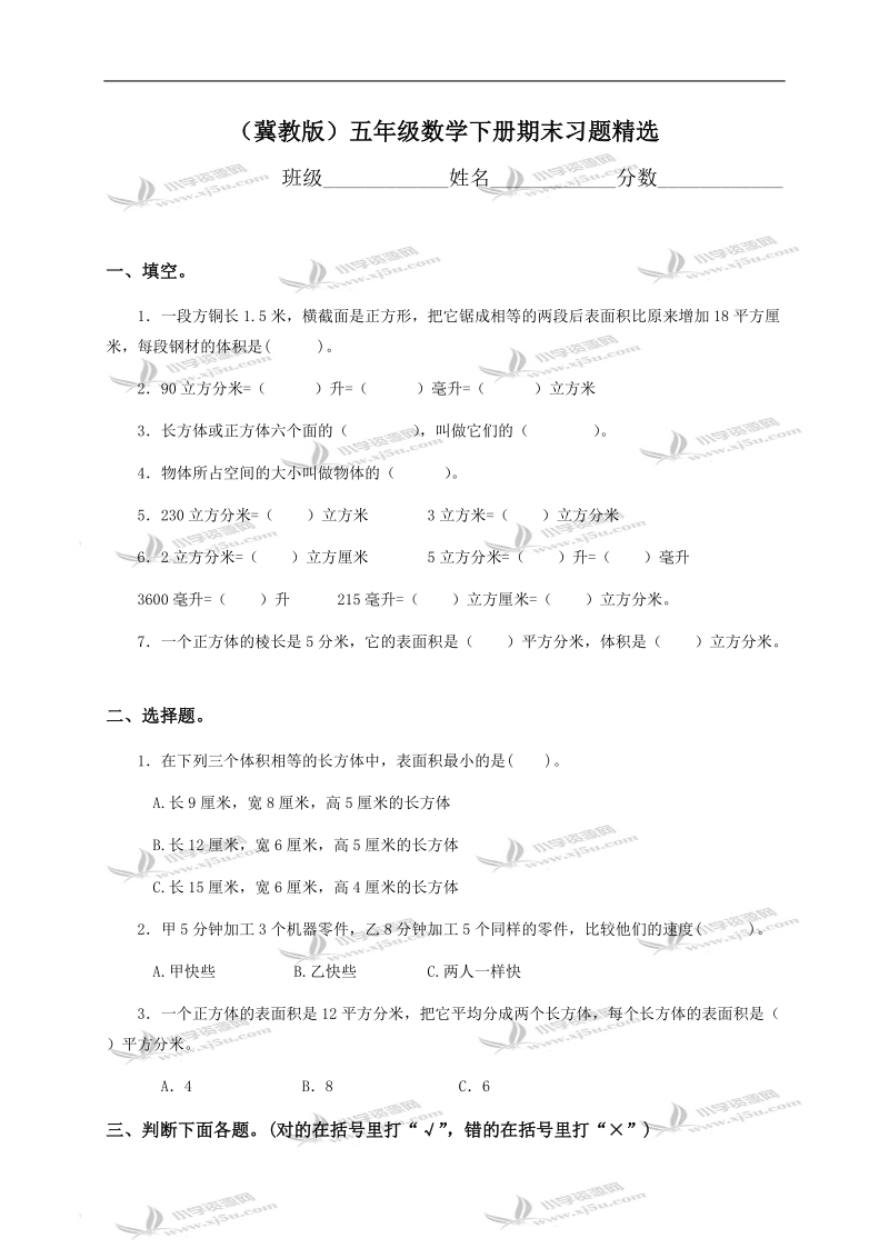 （冀教版）五年级数学下册期末习题精选及答案.doc_第1页