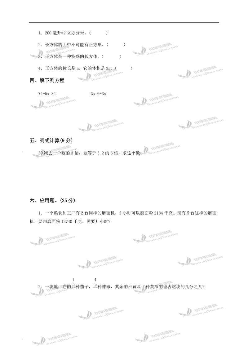 （冀教版）五年级数学下册期末习题精选及答案.doc_第2页