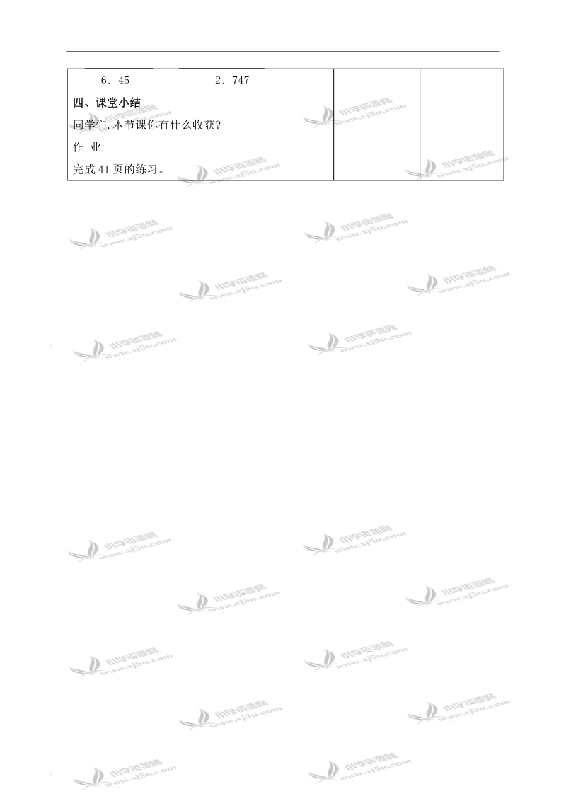 （北京版）四年级数学下册教案 小数的加法和减法第二课时.doc_第3页