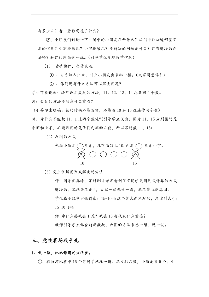 （人教标准版）一年级数学上册 11-20用数学.doc_第2页