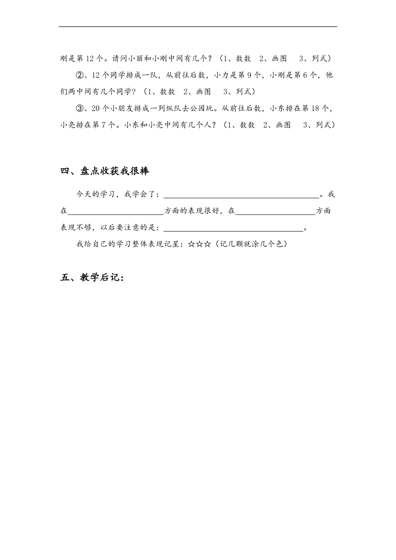 （人教标准版）一年级数学上册 11-20用数学.doc_第3页