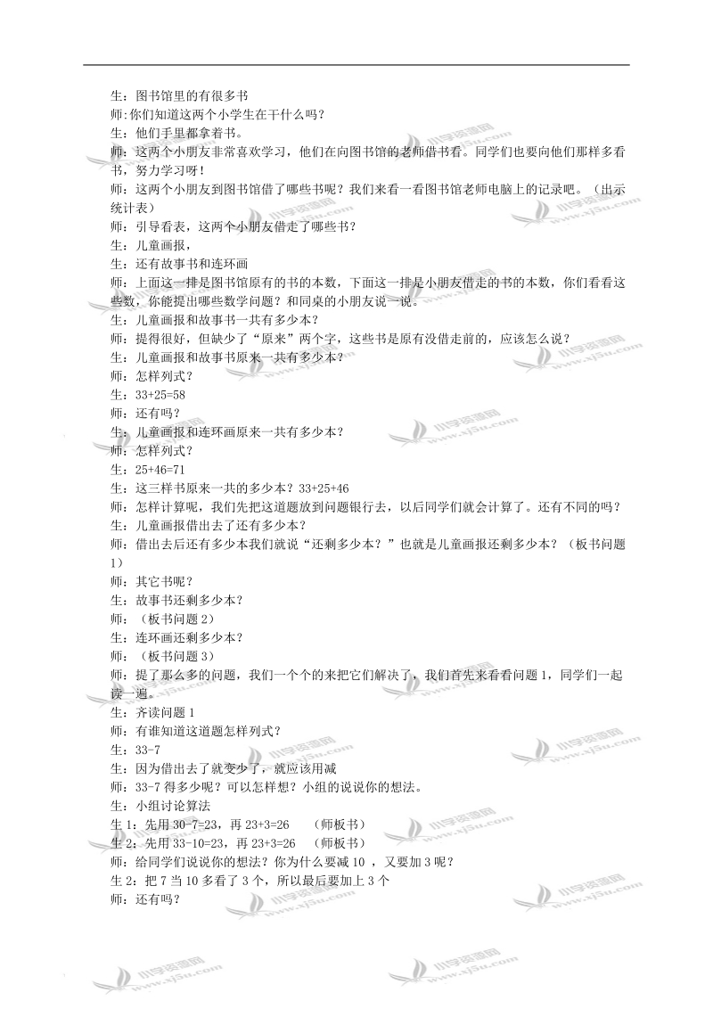 （北师大版）二年级数学下册教案 小小图书馆1.doc_第2页