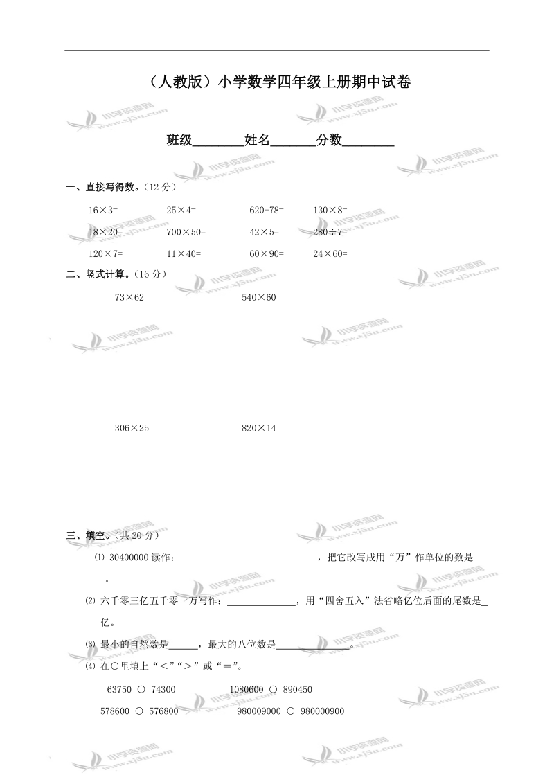 （人教版）小学数学四年级上册期中试卷.doc_第1页