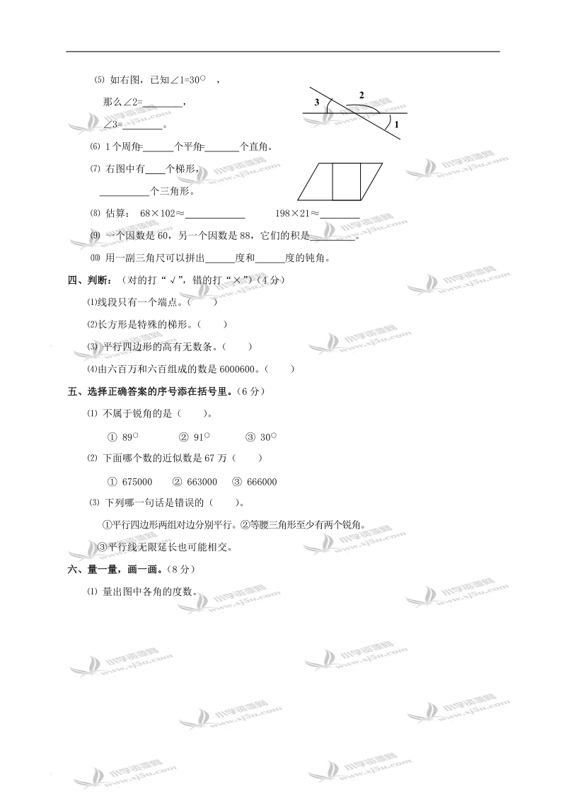 （人教版）小学数学四年级上册期中试卷.doc_第2页