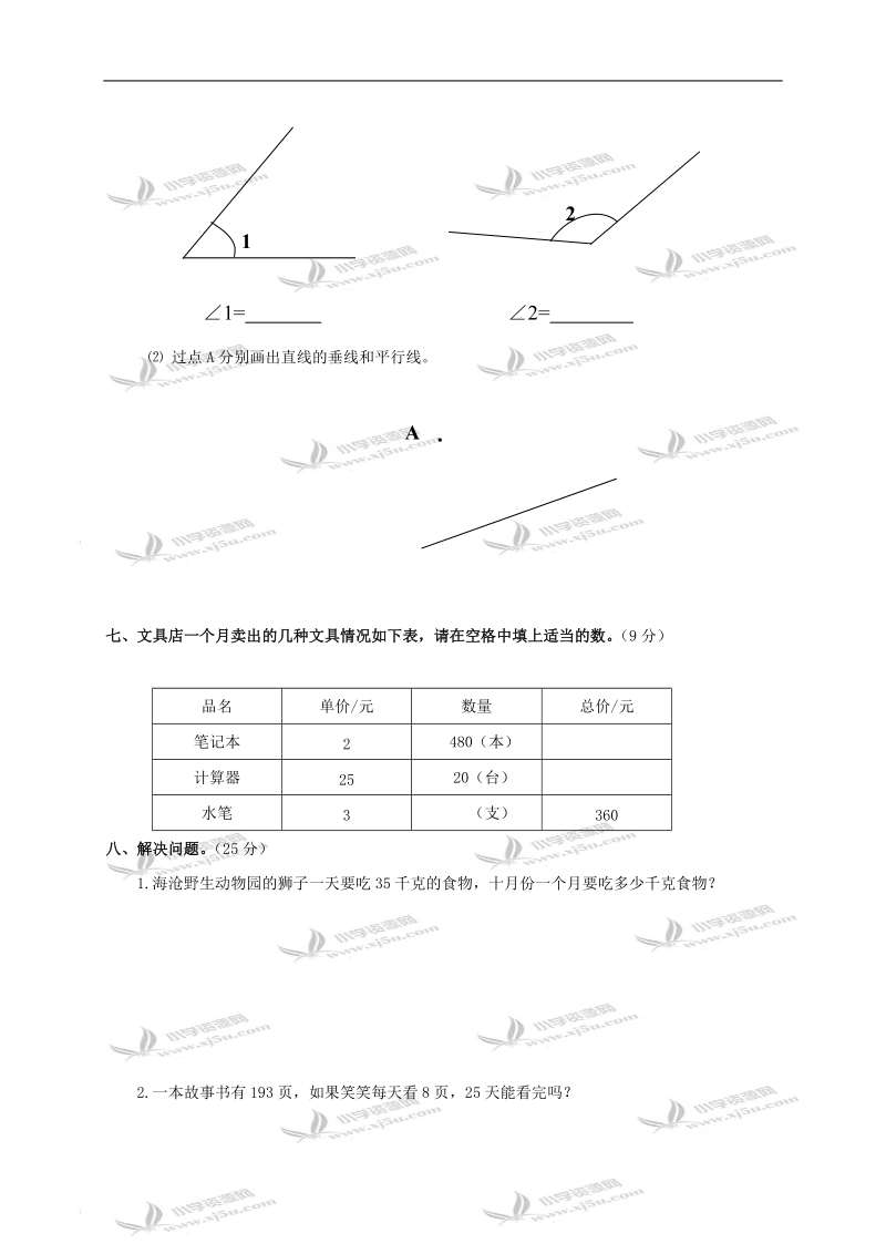 （人教版）小学数学四年级上册期中试卷.doc_第3页