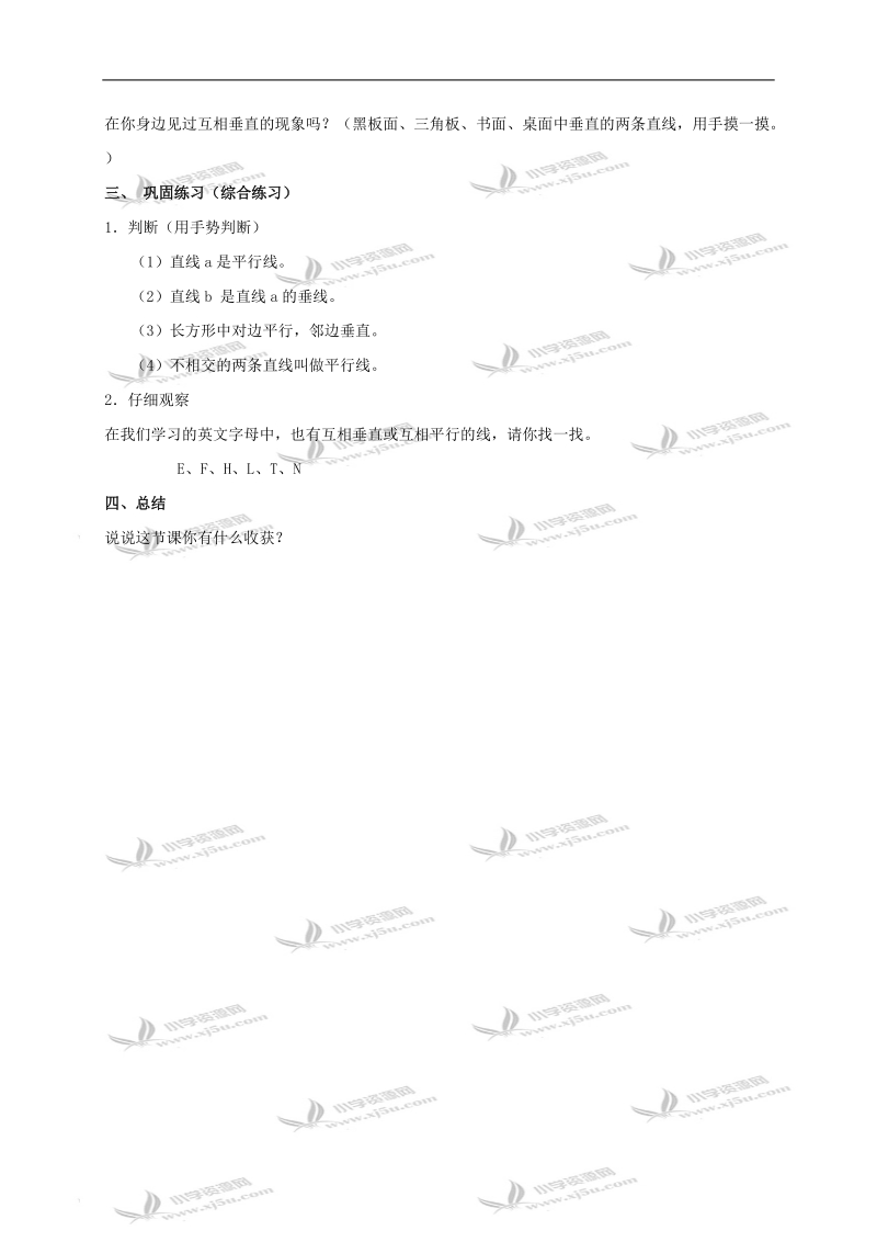 （北京版）四年级数学下册教案 平行与相交.doc_第3页