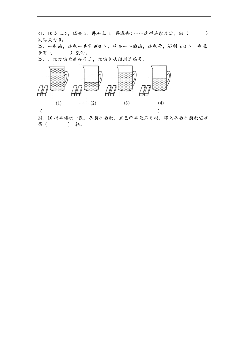 （人教新课标）二年级上册数学竞赛题（二）.doc_第2页