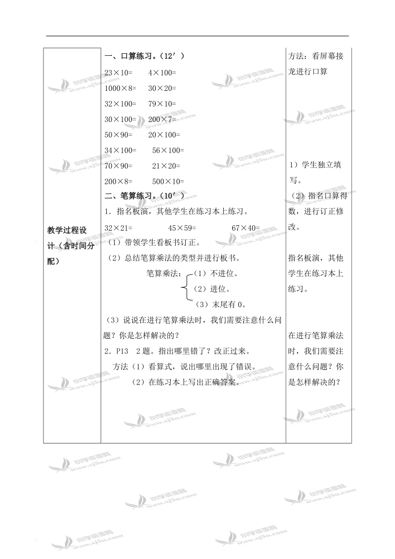 （北京版）三年级数学下册教案 乘法——整理与复习.doc_第2页