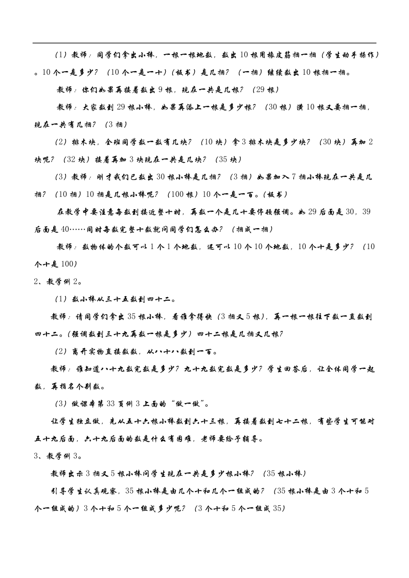 （人教标准版）一年级数学下册教案 数数  数的组成（第一课时）.doc_第2页