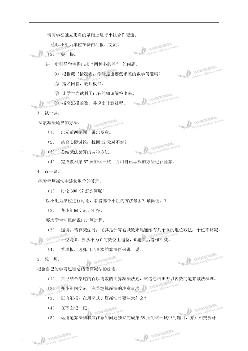 （北师大版）二年级数学下册教案 小小图书馆.doc_第2页