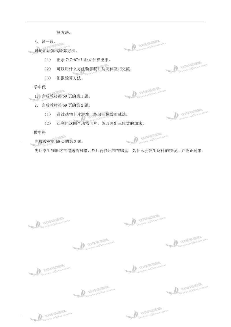 （北师大版）二年级数学下册教案 小小图书馆.doc_第3页