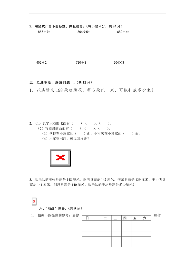 （人教版）三年级数学下册  期中考试试卷.doc_第2页