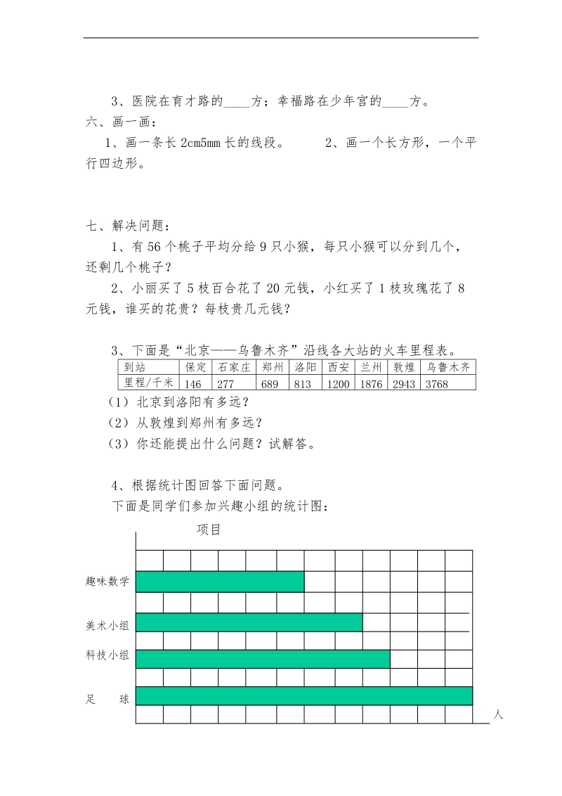 （冀教版）二年级数学下册 期末测试题 （一）.doc_第3页