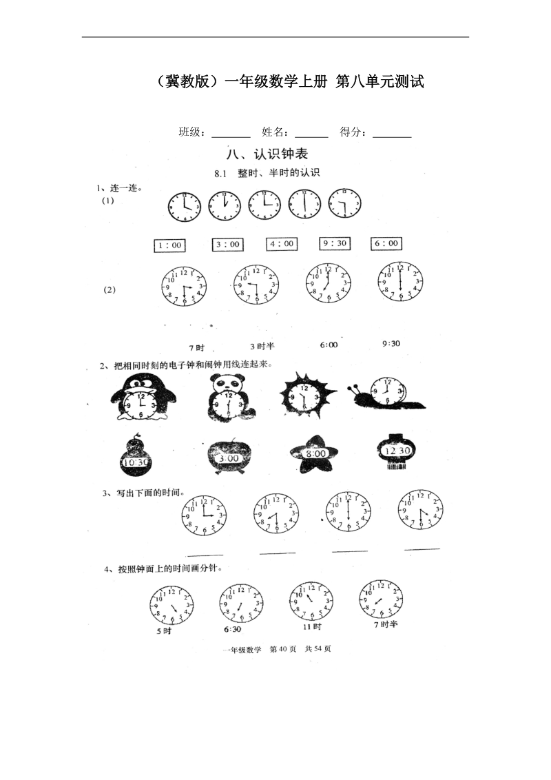 （冀教版）一年级数学上册 第八单元测试.doc_第1页