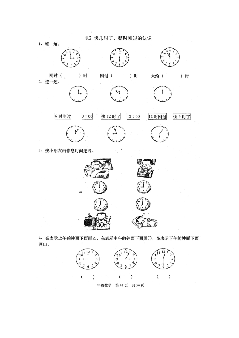 （冀教版）一年级数学上册 第八单元测试.doc_第2页