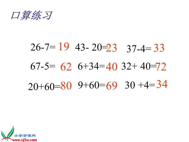 （人教标准版）一年级数学上册课件 求一个数比另一个数多几的应用题.ppt_第2页