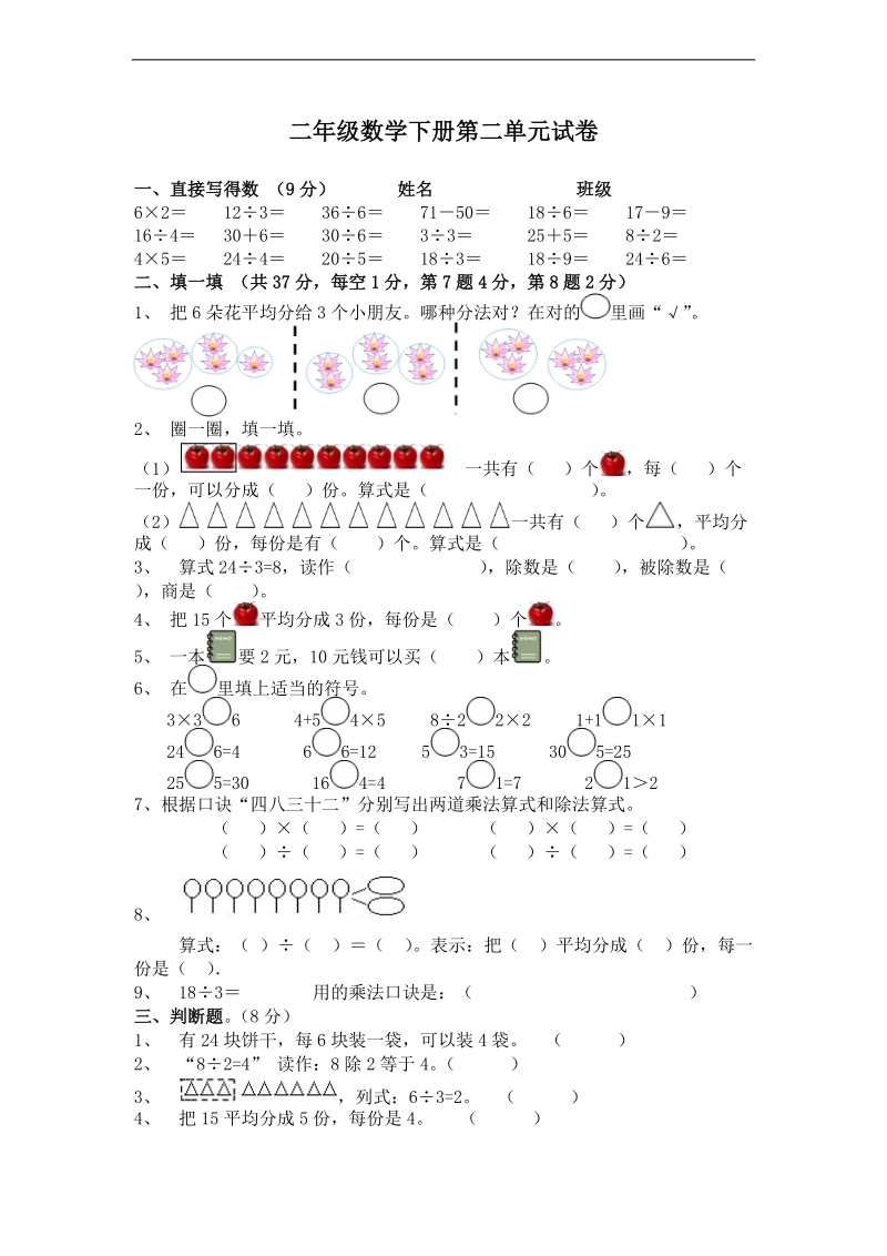 （人教标准版）二年级数学下册第二单元测试题.doc_第1页