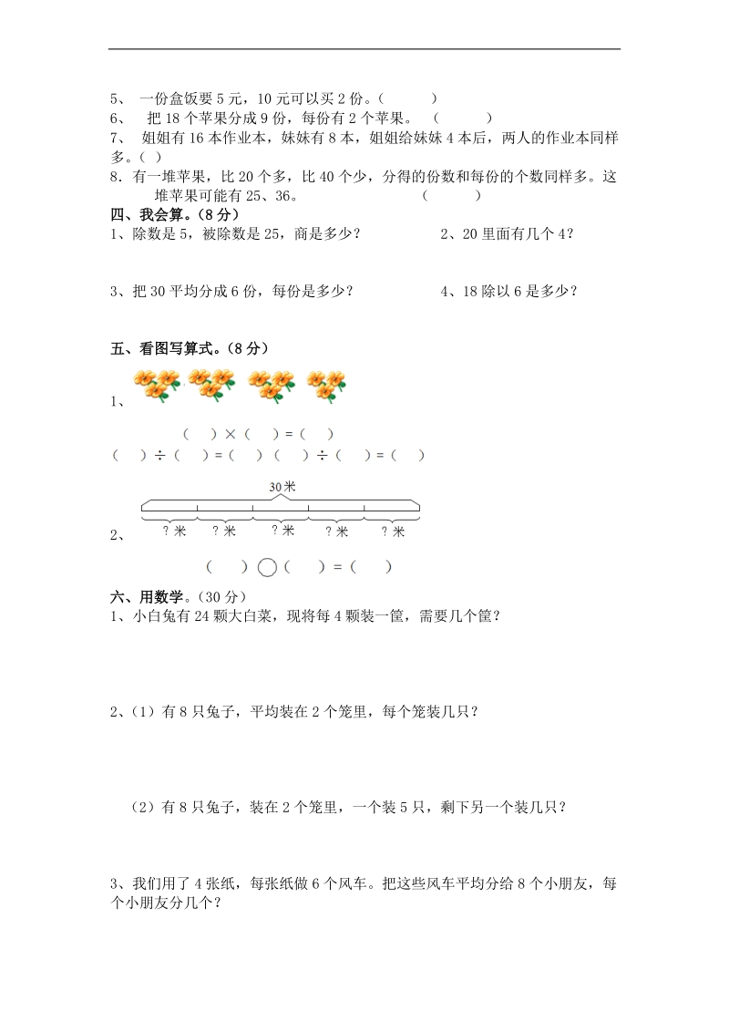 （人教标准版）二年级数学下册第二单元测试题.doc_第2页