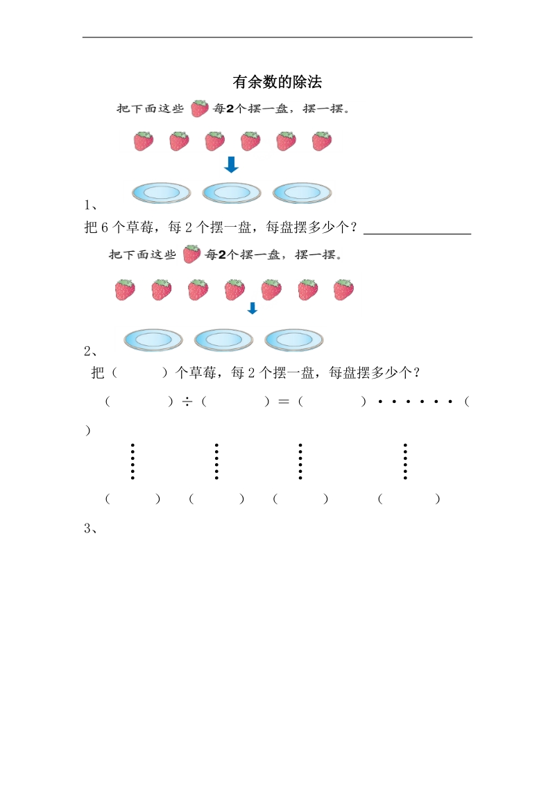 (人教标准版)二年级数学下册第四单元测试题.doc_第1页